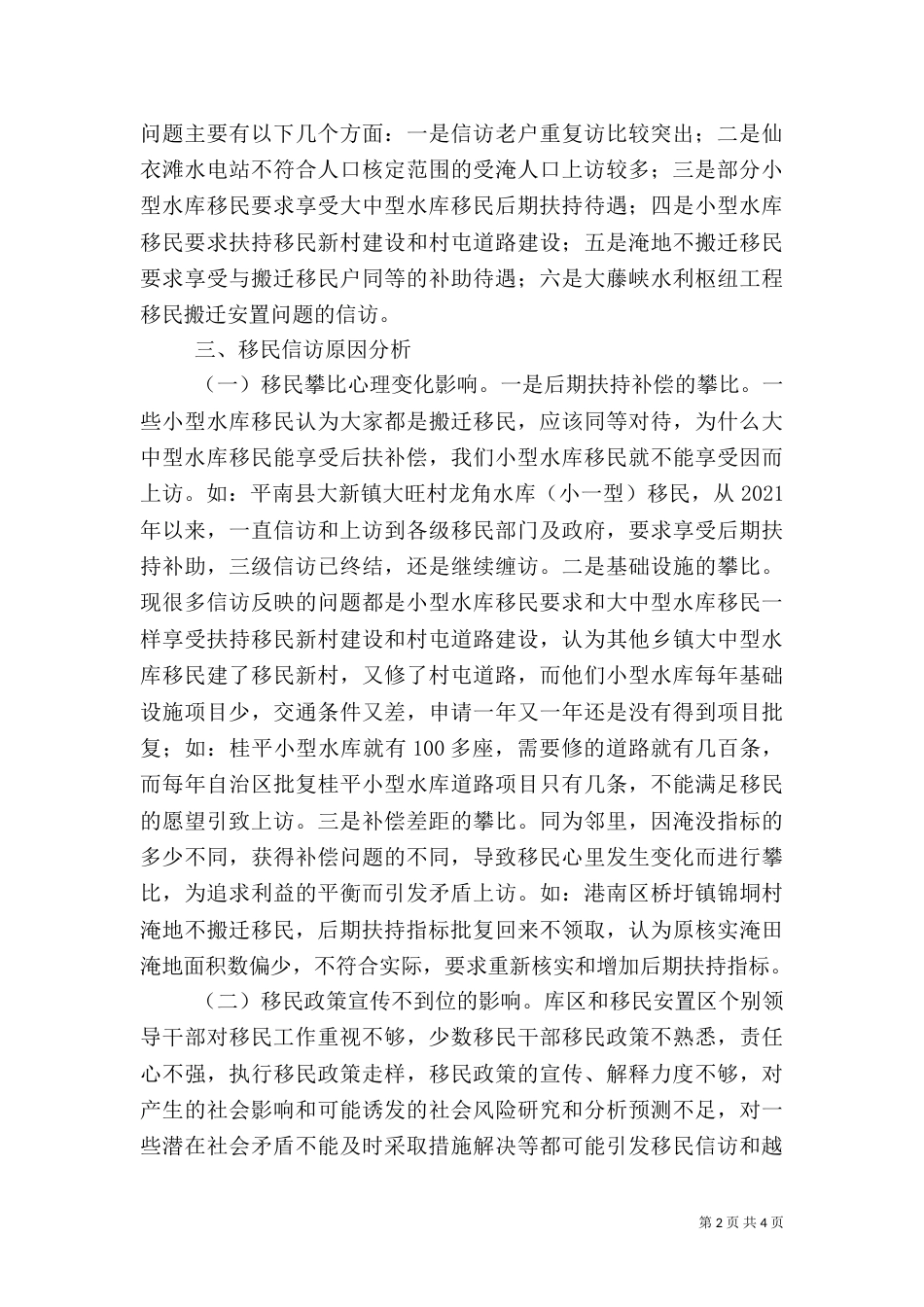信访工作调研报告（二）5_第2页