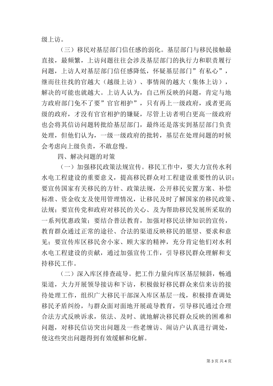 信访工作调研报告（二）5_第3页