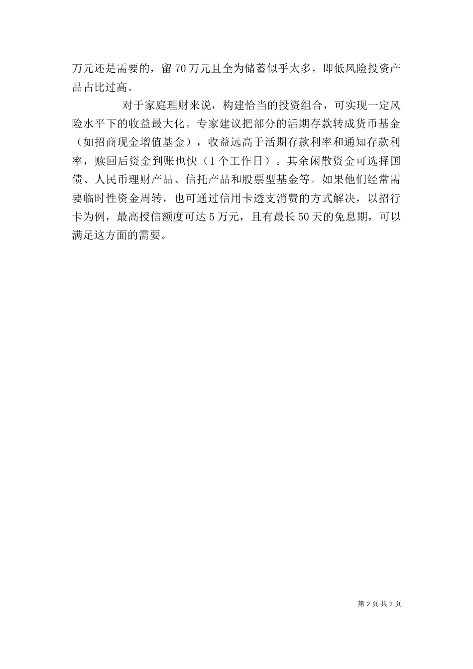 学公司理财的感想（三）_第2页