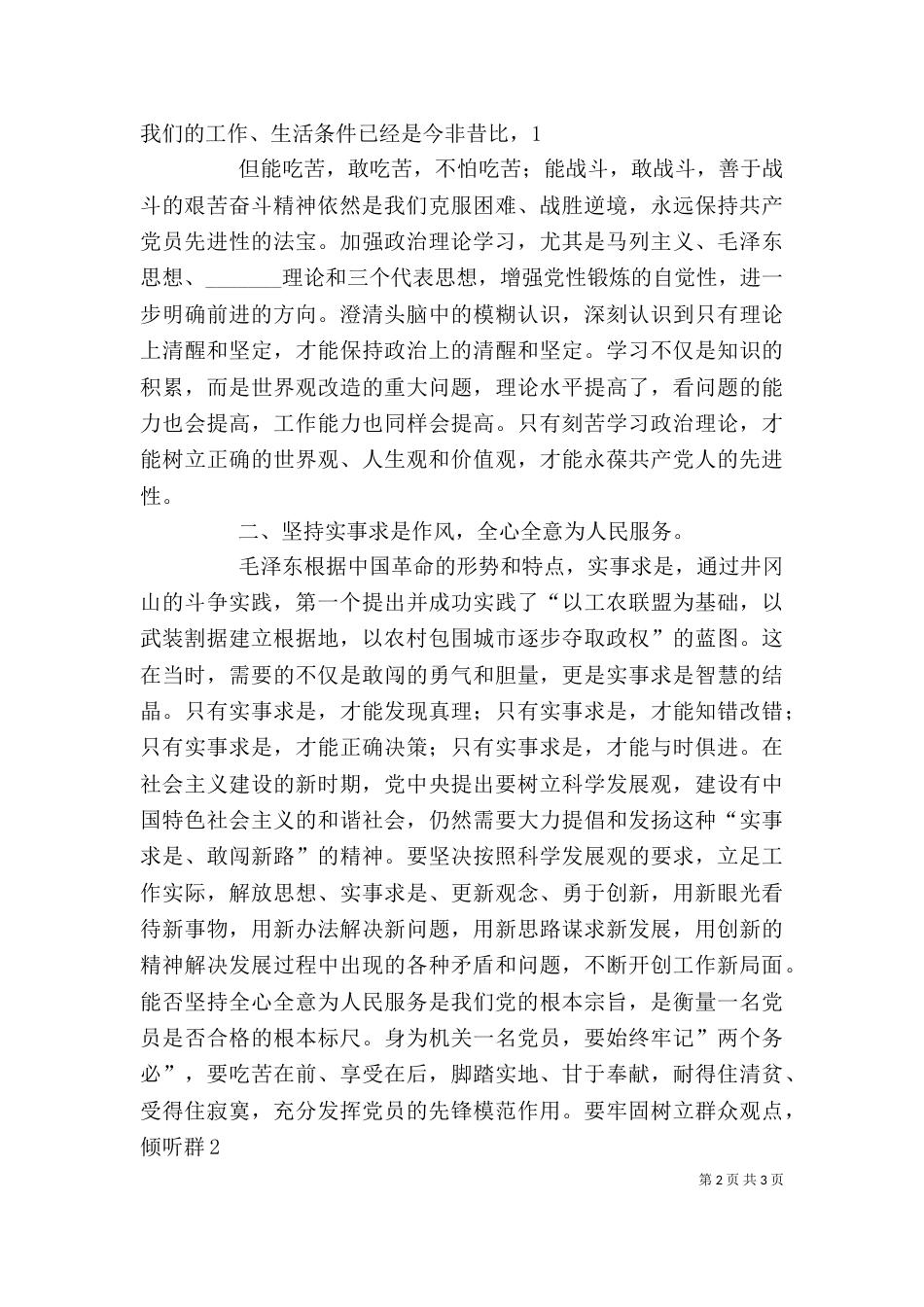 学习井冈山精神  井冈山精神心得体会   井冈山精神（三）_第2页