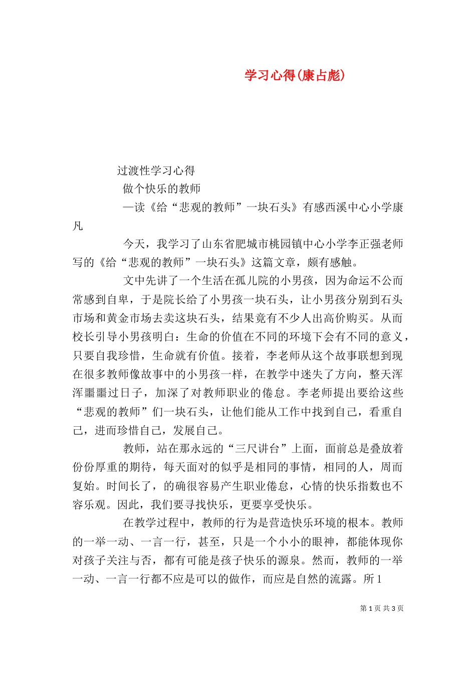 学习心得(康占彪)（二）_第1页