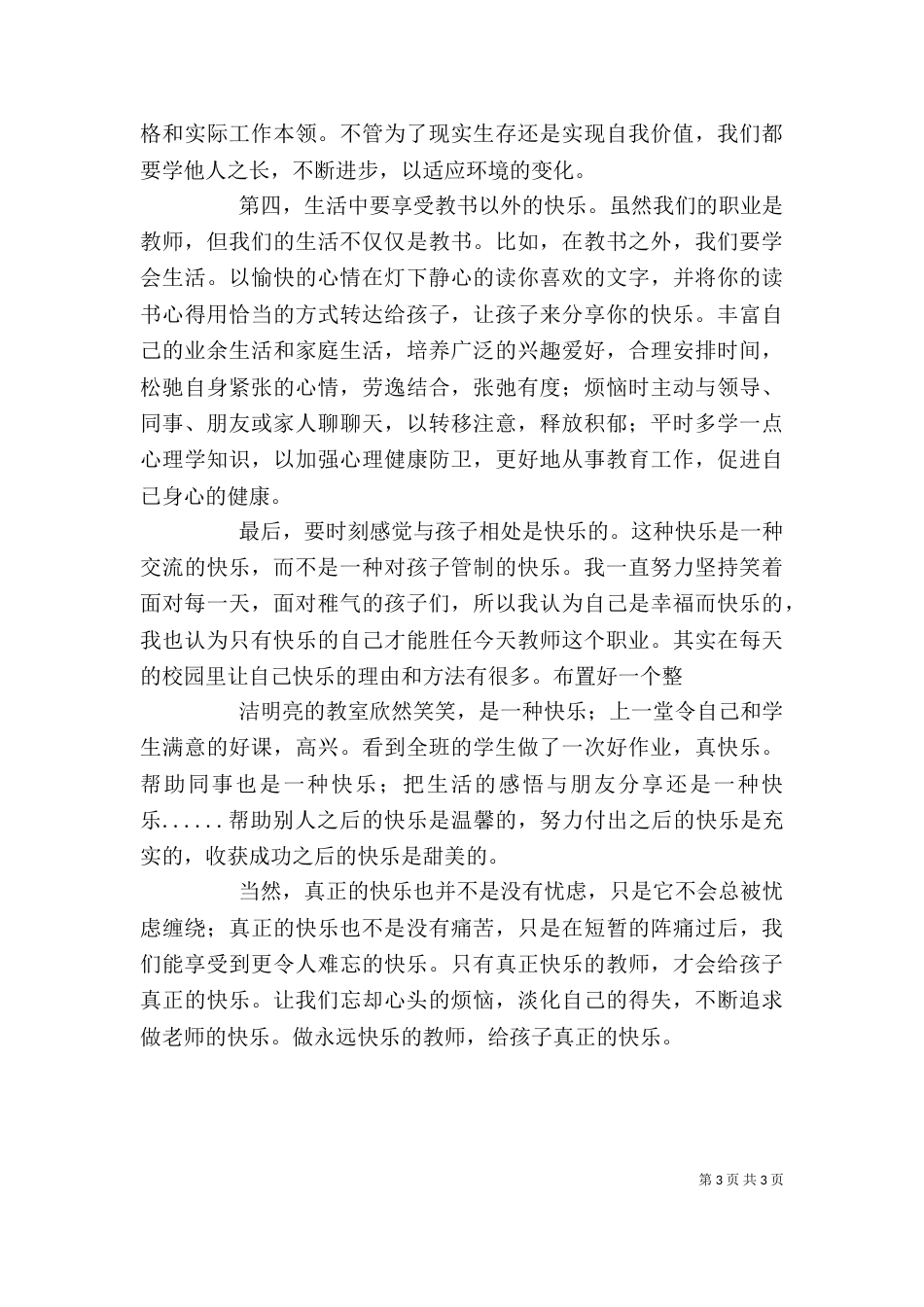 学习心得(康占彪)（二）_第3页