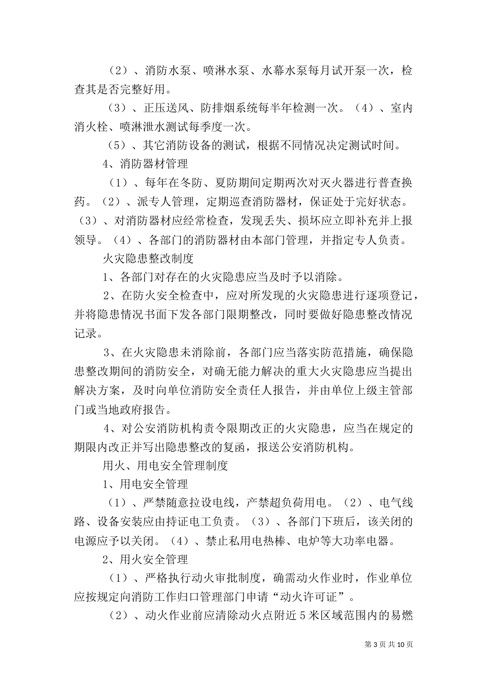 医院消防管理制度（四）_第3页