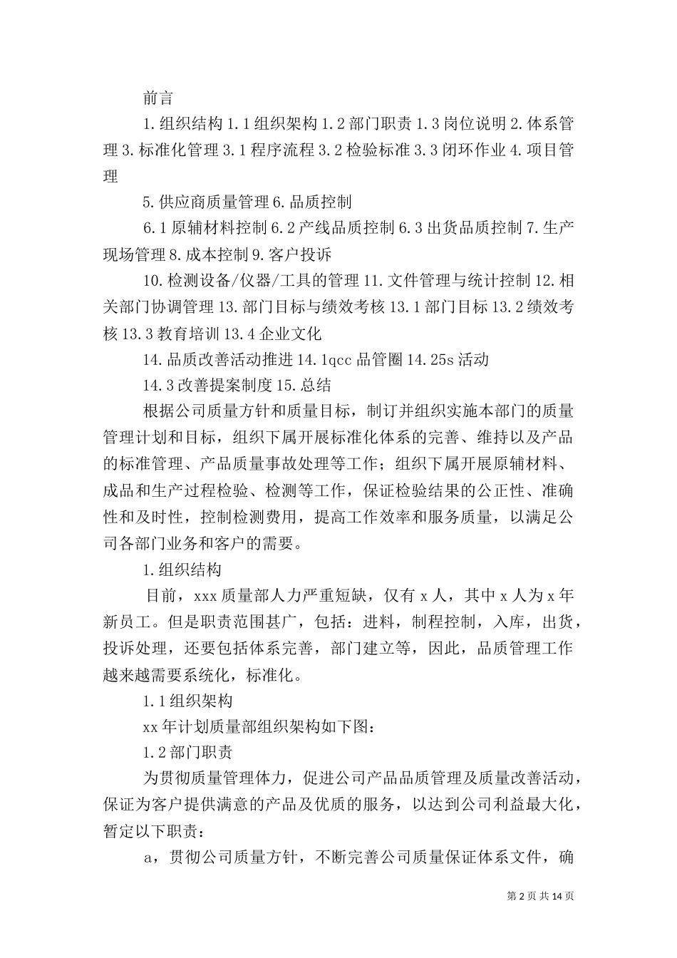 年度质量管理工作计划范文_第2页