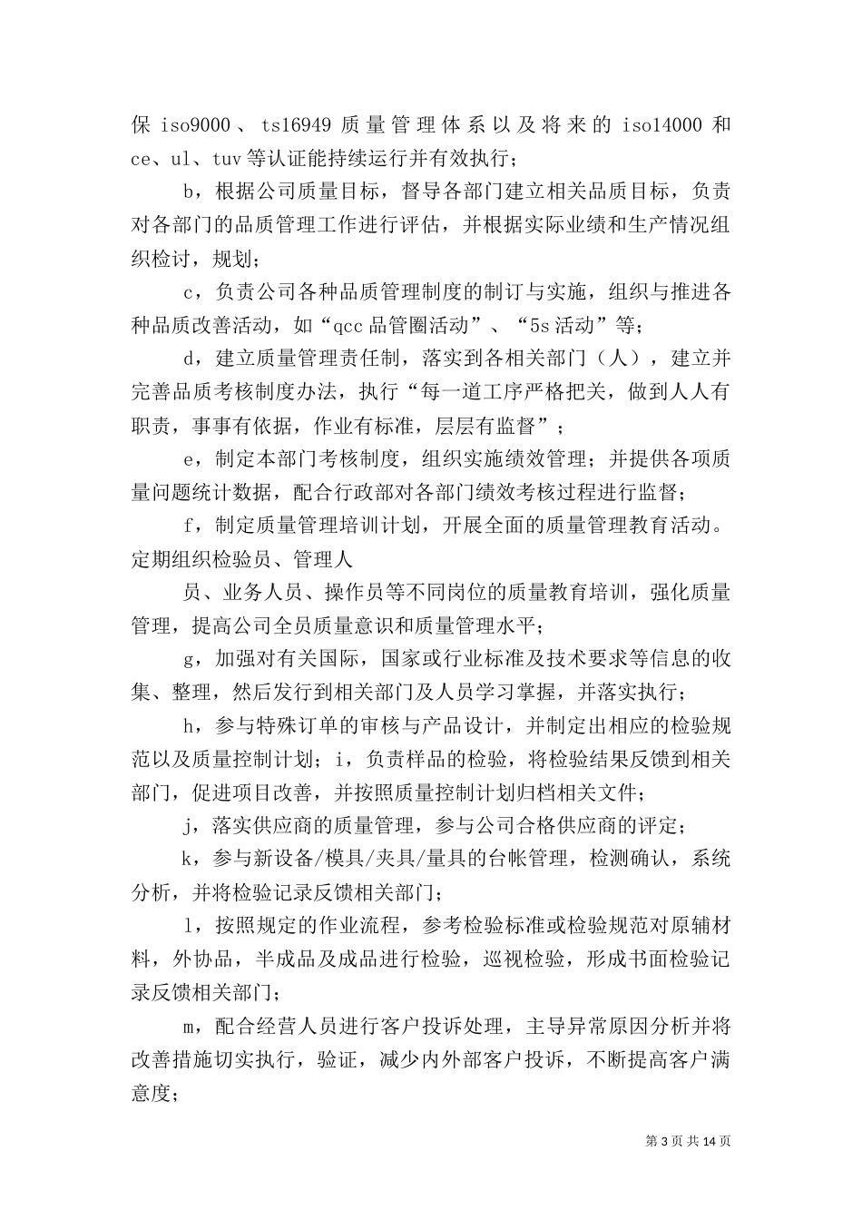 年度质量管理工作计划范文_第3页