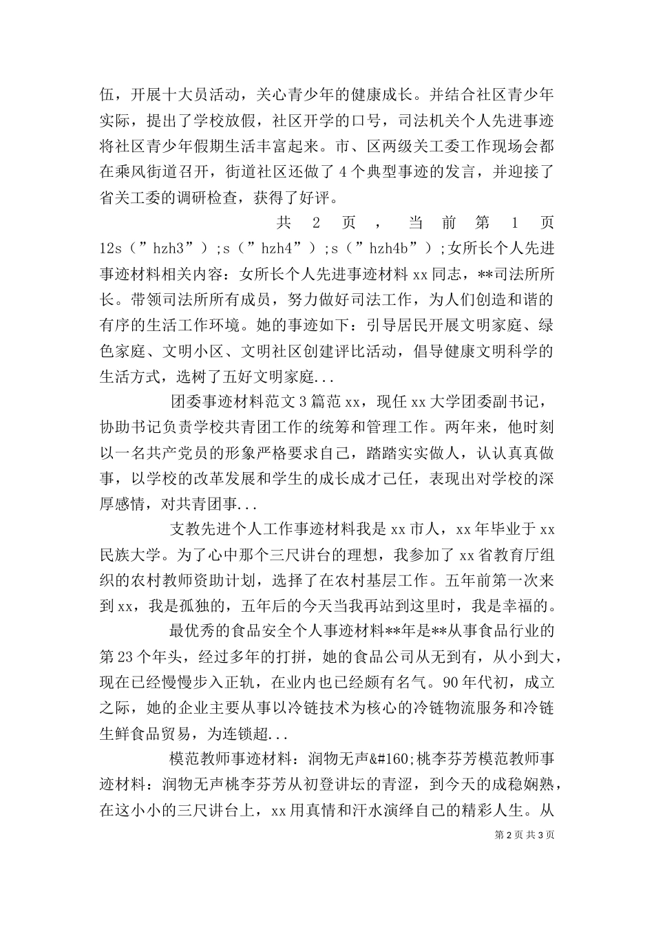 女所长个人先进事迹材料（一）_第2页