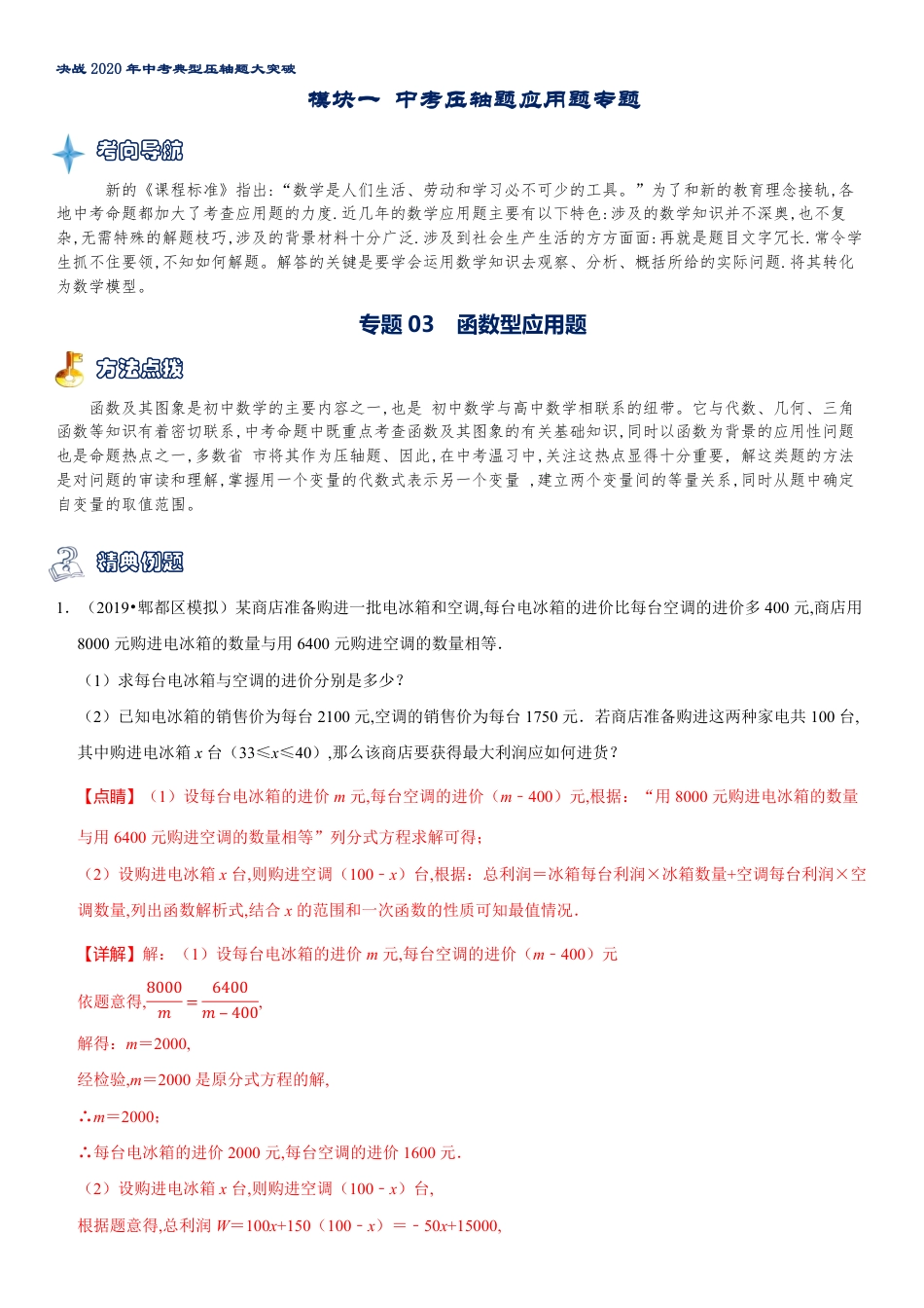 专题03 函数型应用题（解析版）_第1页
