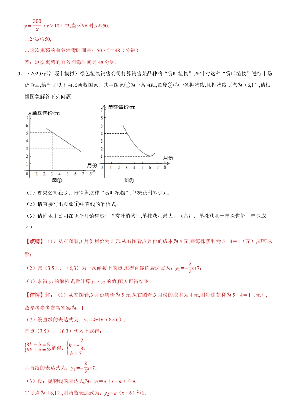 专题03 函数型应用题（解析版）_第3页