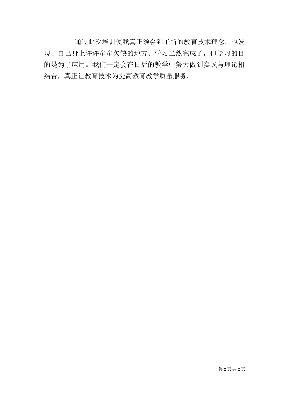能力提升培训心得体会_第2页