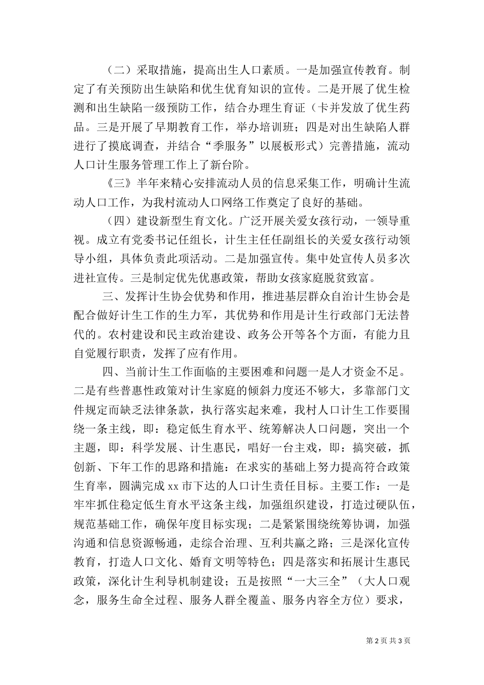 农村年度计划生育工作总结（一）_第2页