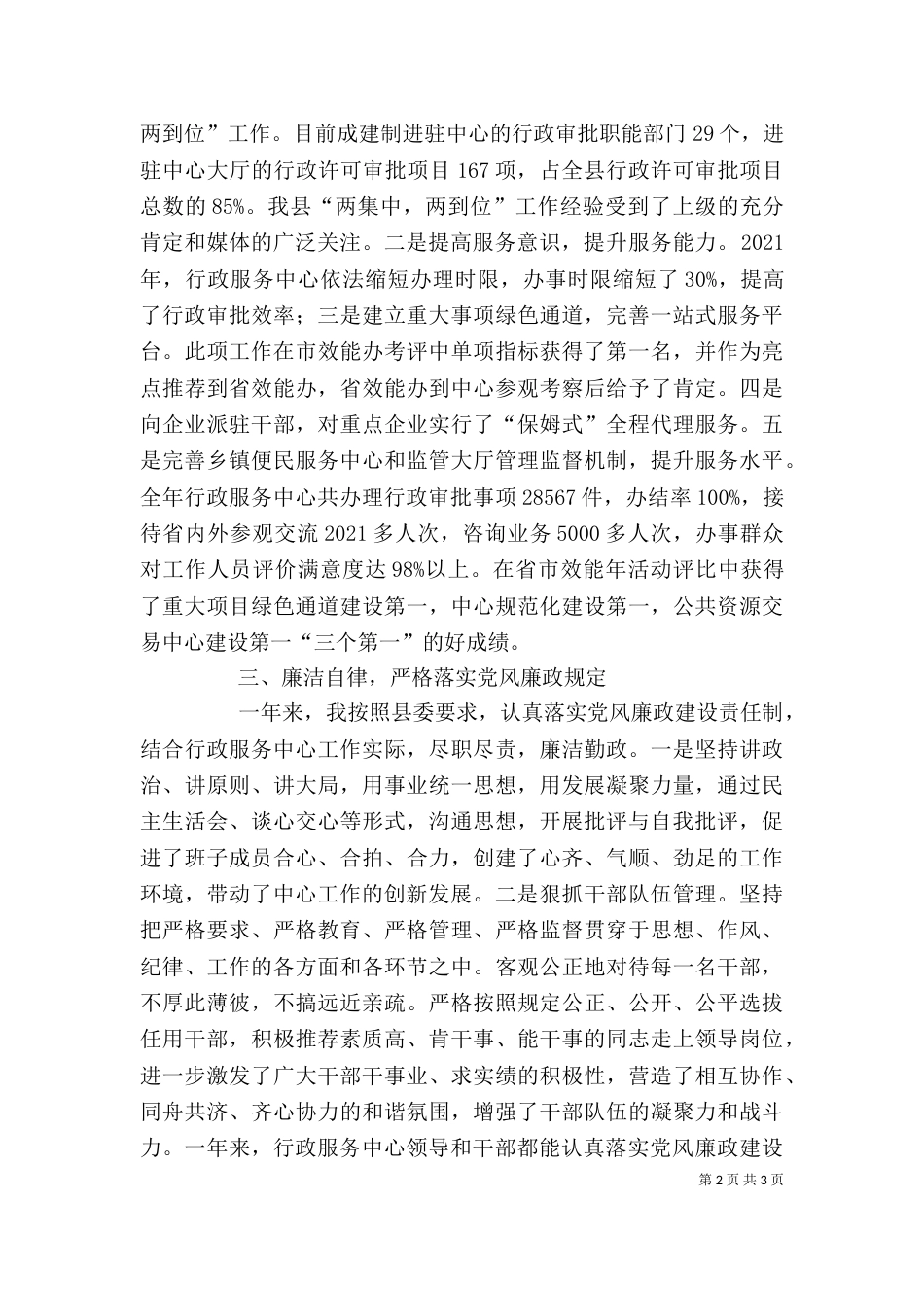 行政服务中心主任述职报告（三）_第2页