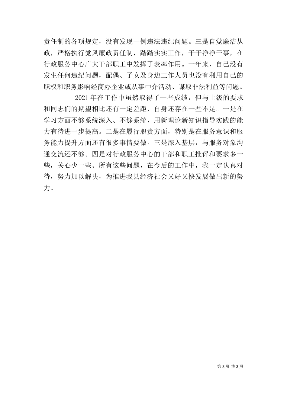 行政服务中心主任述职报告（三）_第3页