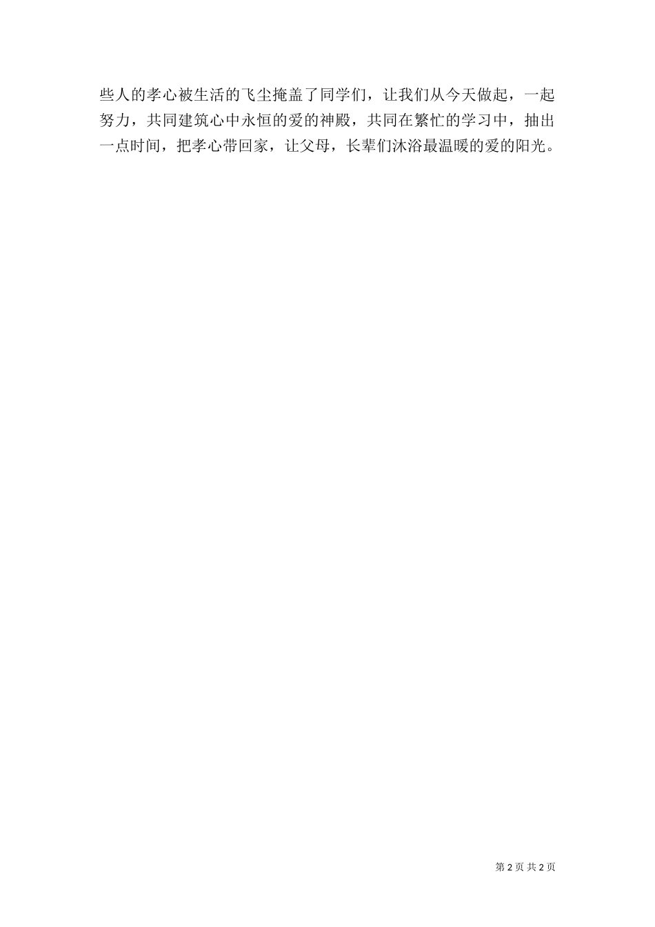 孝文化演讲稿（二）_第2页
