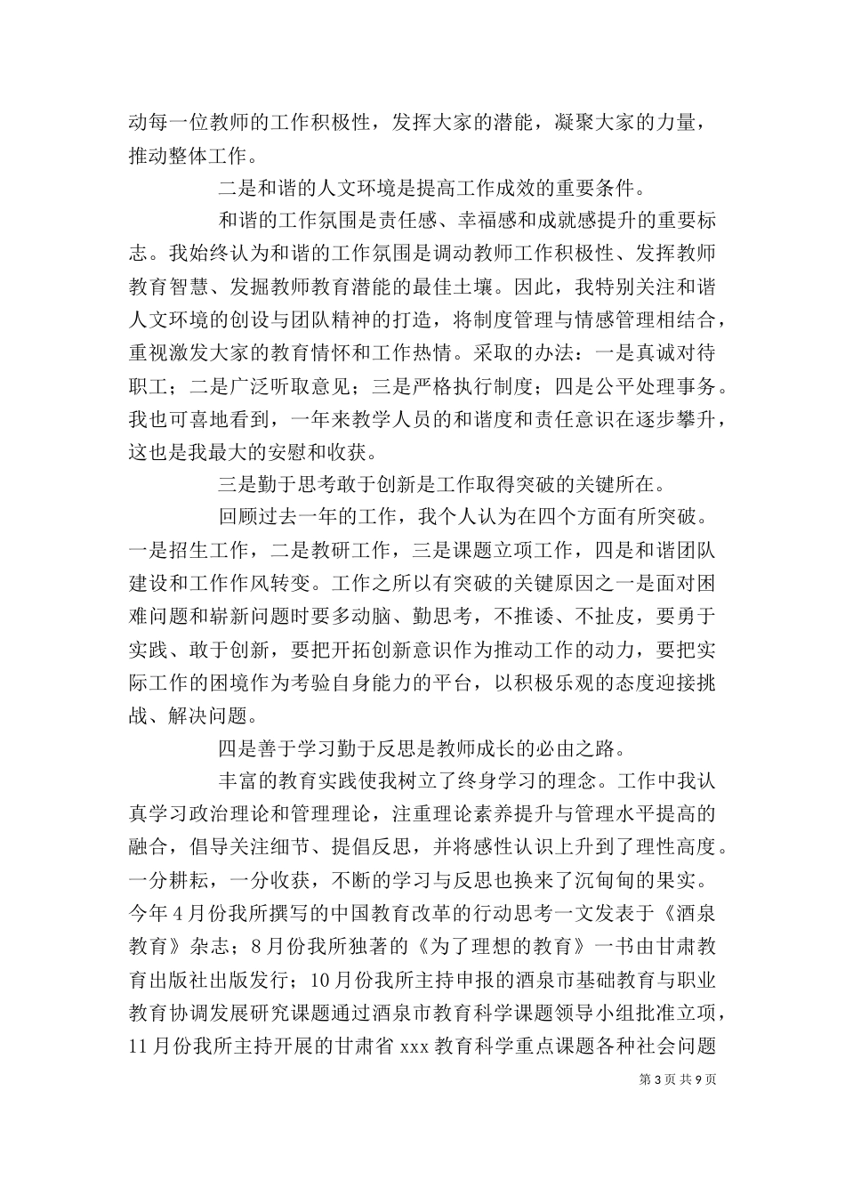 学校副校长的述职述廉报告(述职述廉报告,副校长,学校)_第3页