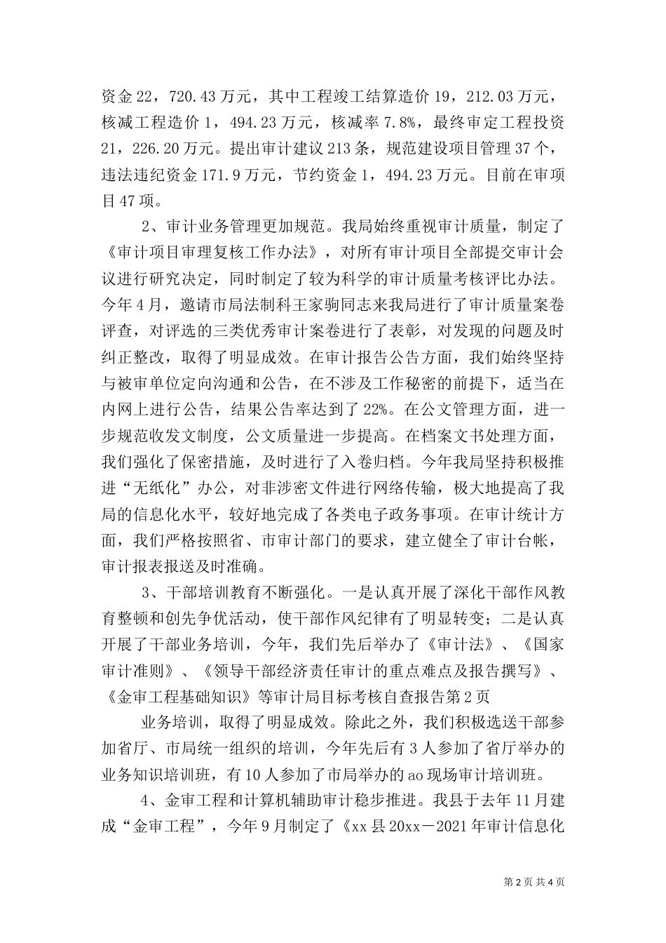 审计局目标考核自查报告（二）_第2页