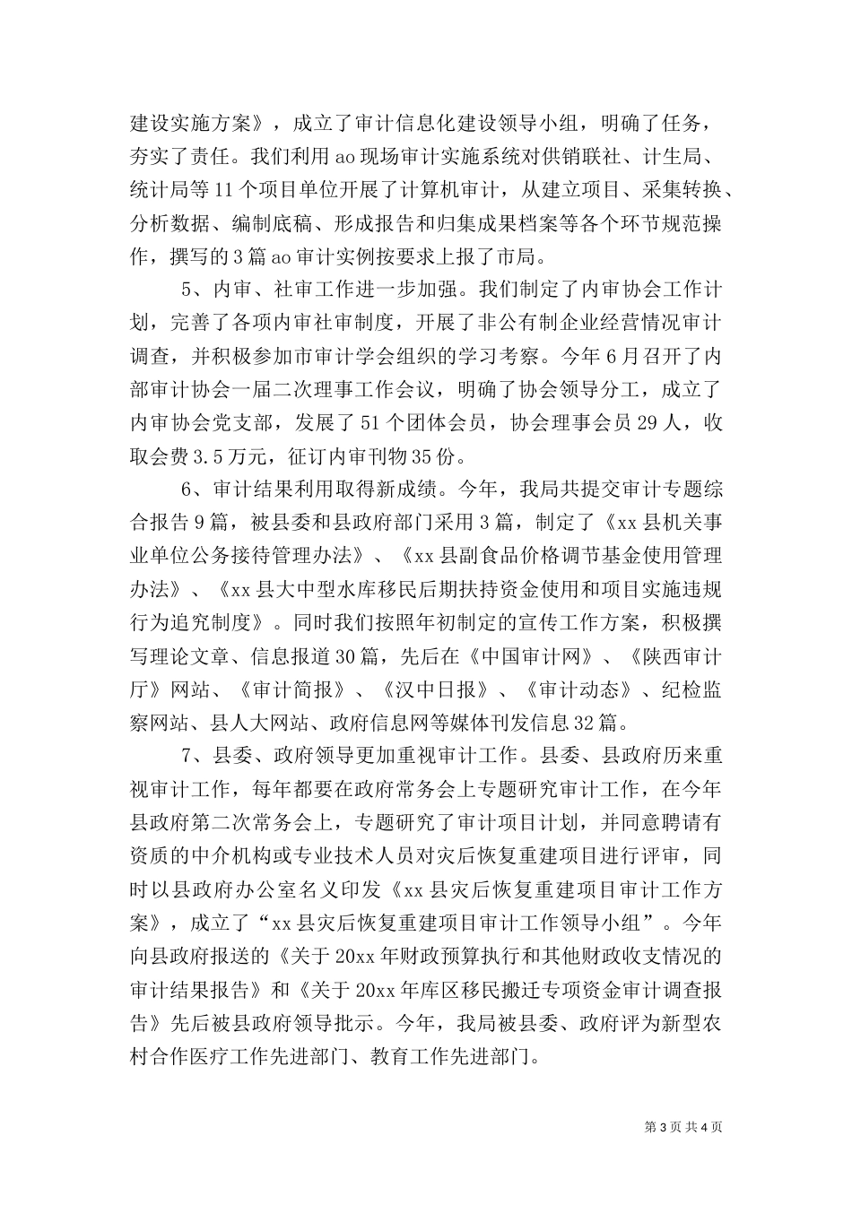 审计局目标考核自查报告（二）_第3页
