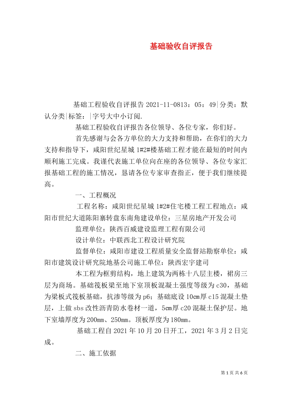 基础验收自评报告（九）_第1页
