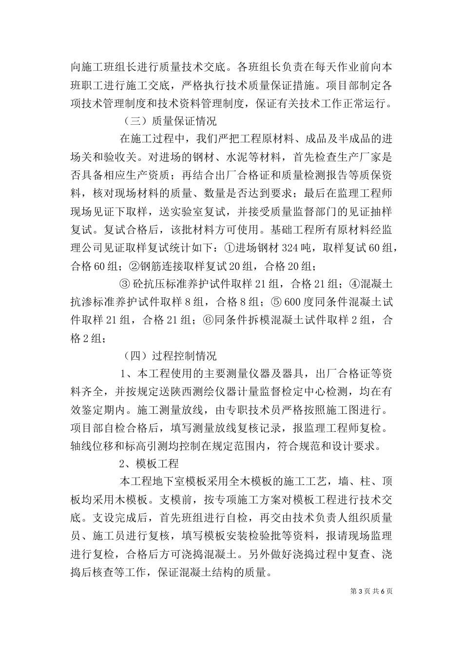 基础验收自评报告（九）_第3页