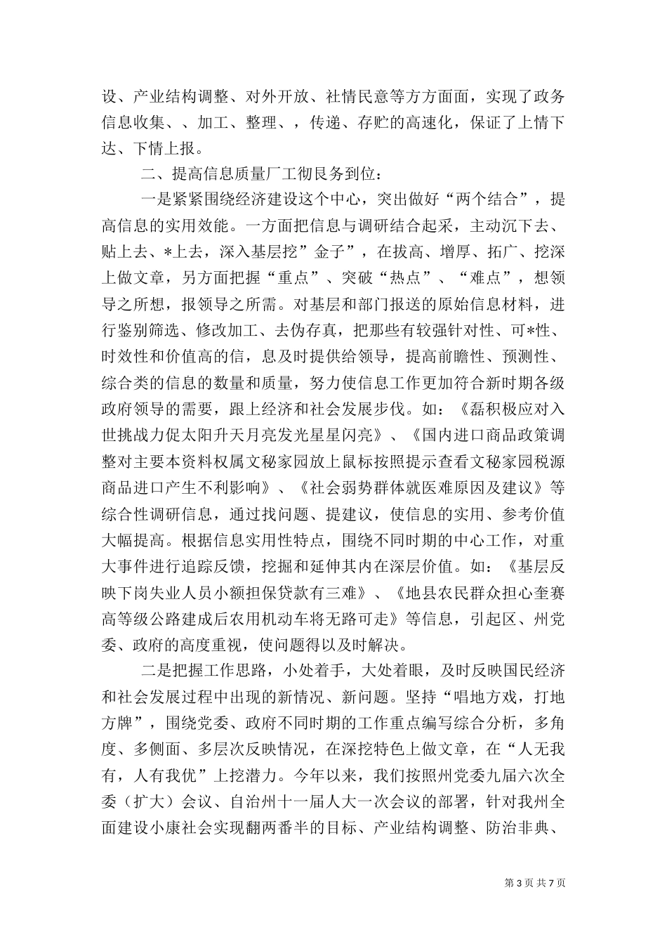 围绕中心突出质量扎实做好新形势下政务信息工作（二）_第3页