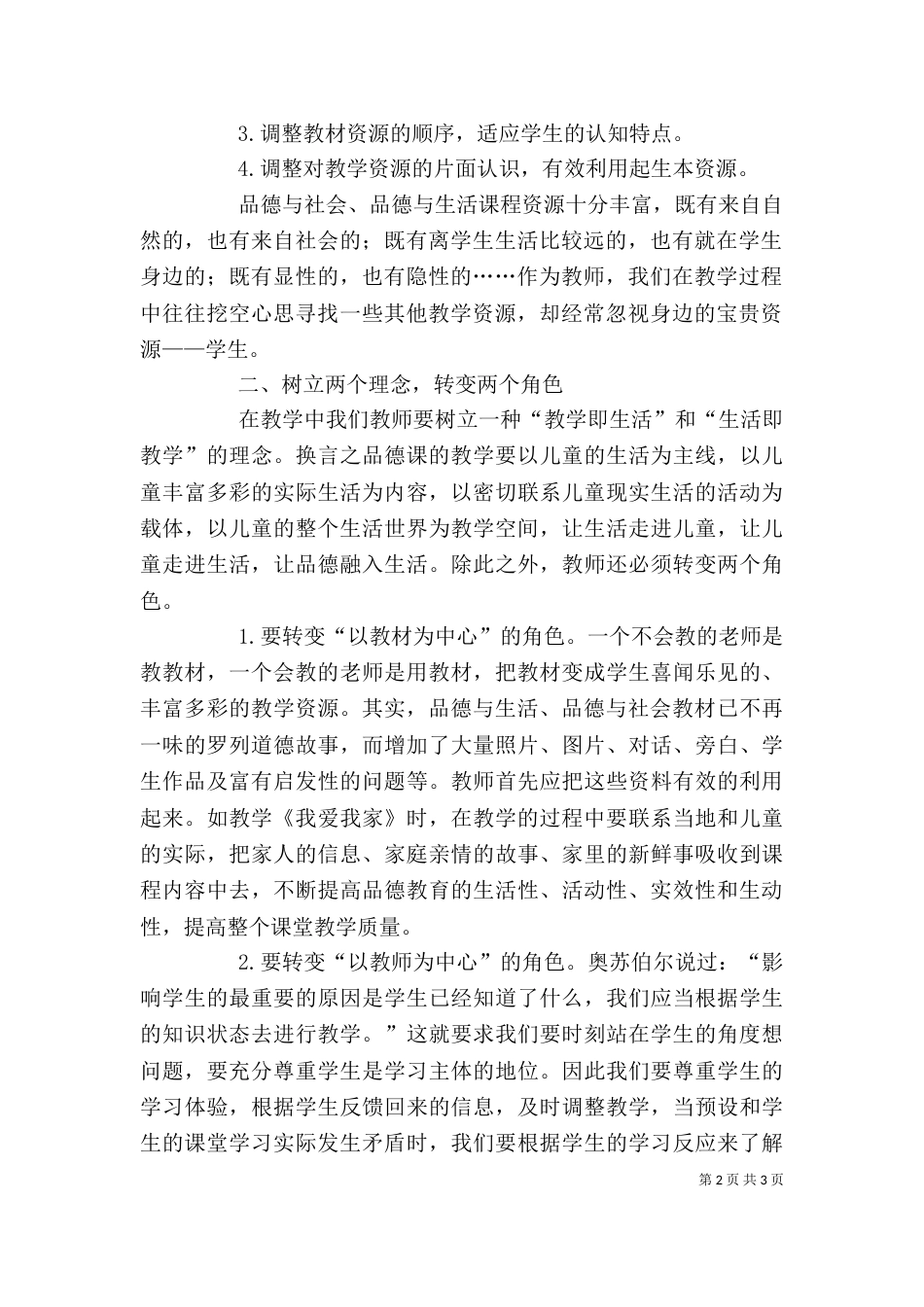学习《站在学生的角度想问题》有感（三）_第2页