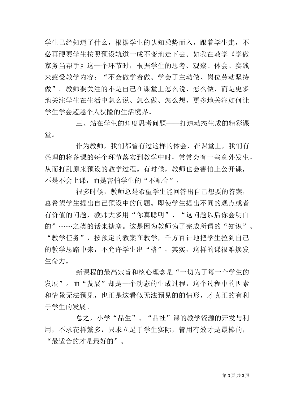 学习《站在学生的角度想问题》有感（三）_第3页