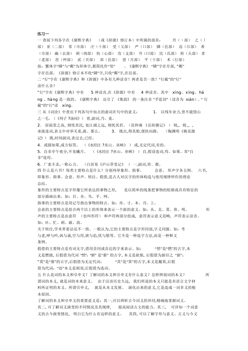 古代汉语课后练习答案[共49页]_第1页