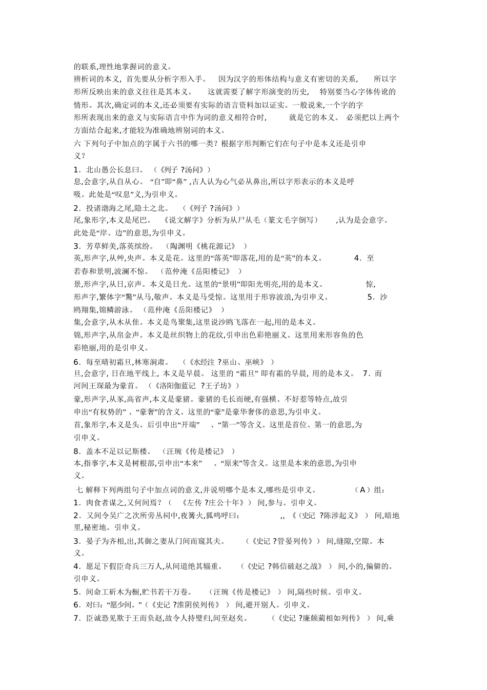 古代汉语课后练习答案[共49页]_第2页