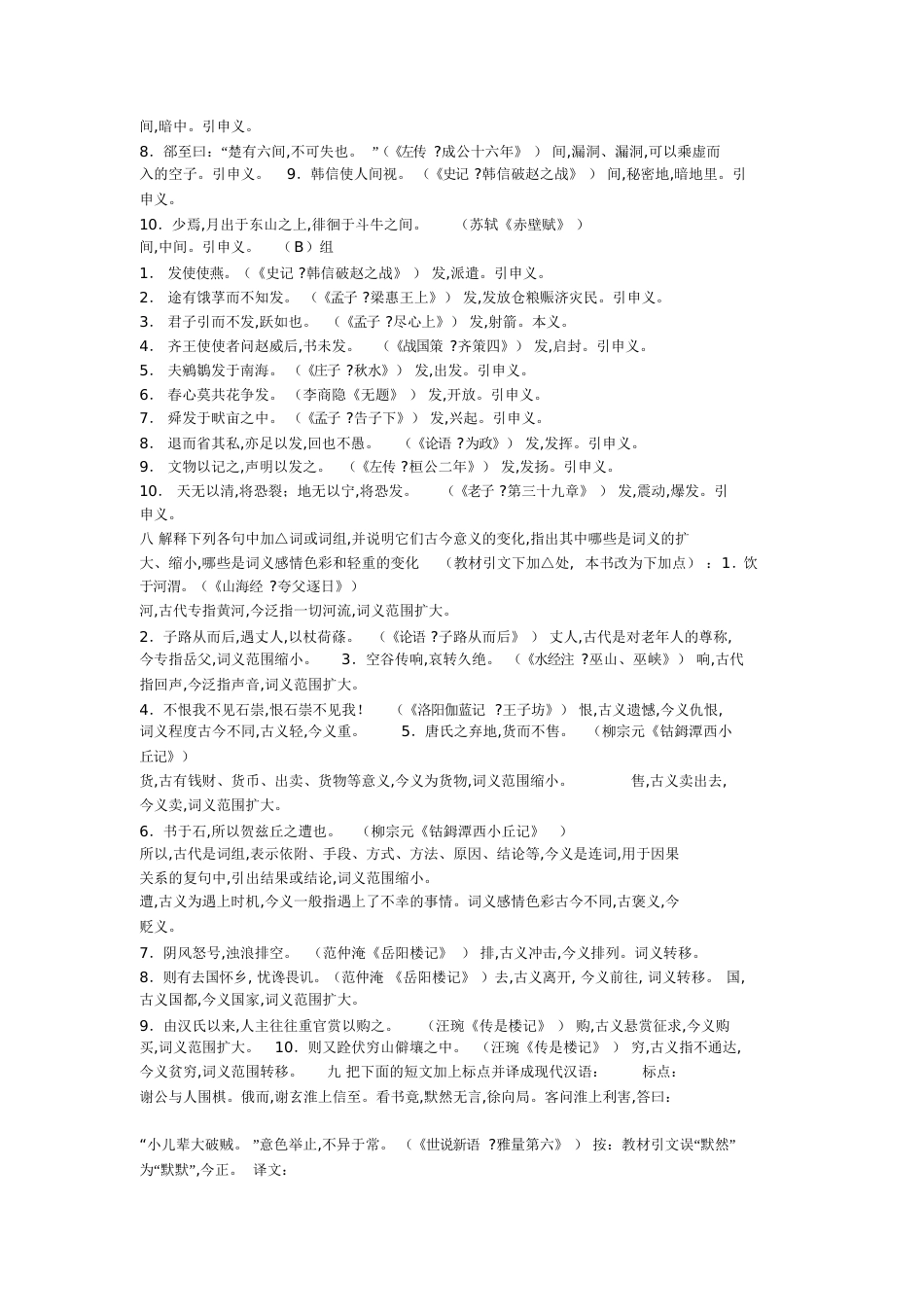 古代汉语课后练习答案[共49页]_第3页