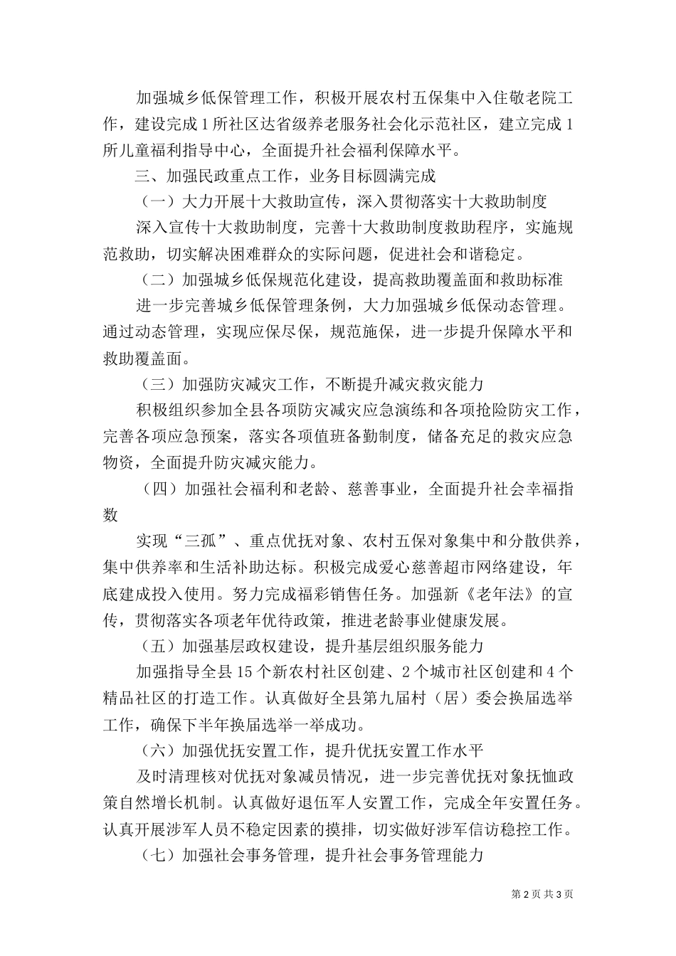 民政局下半年工作思路（一）_第2页