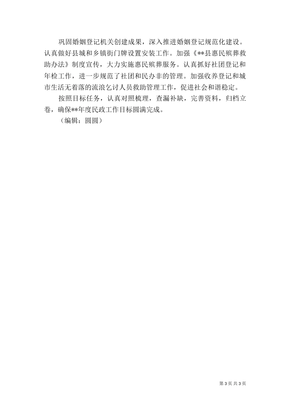 民政局下半年工作思路（一）_第3页