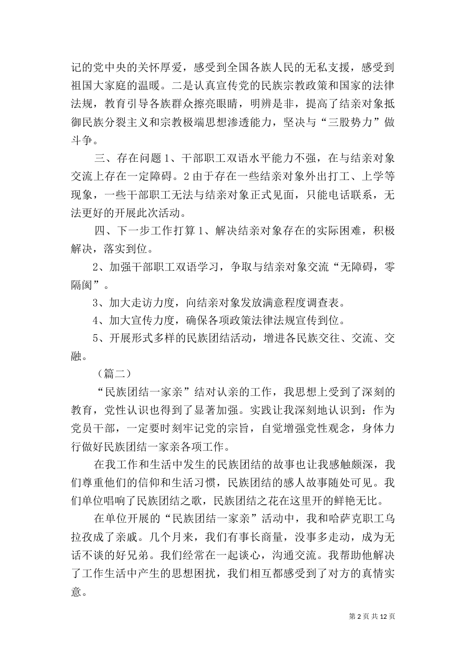 民族团结一家亲活动感悟十篇_第2页
