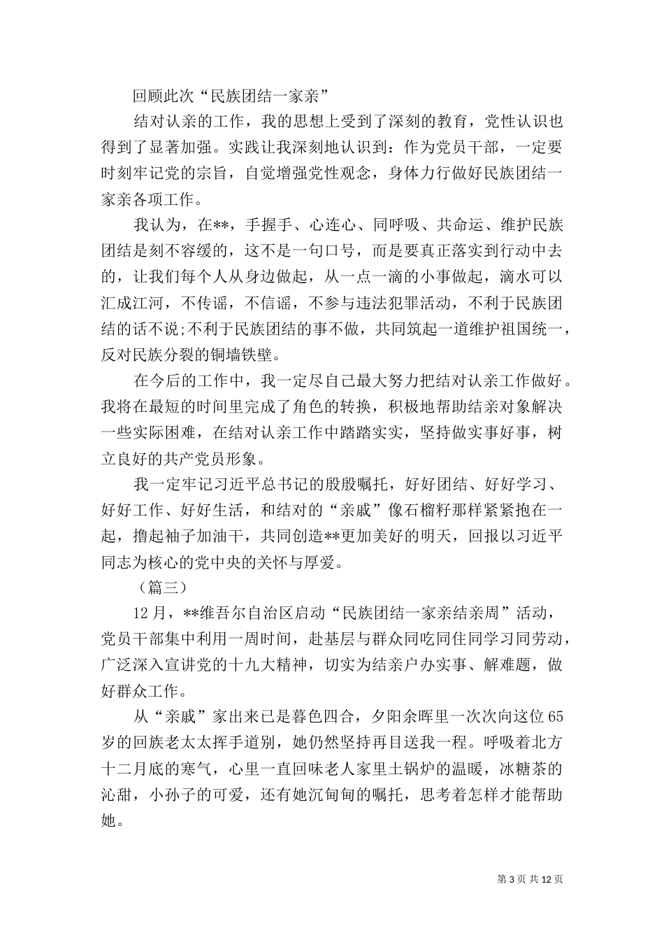 民族团结一家亲活动感悟十篇_第3页