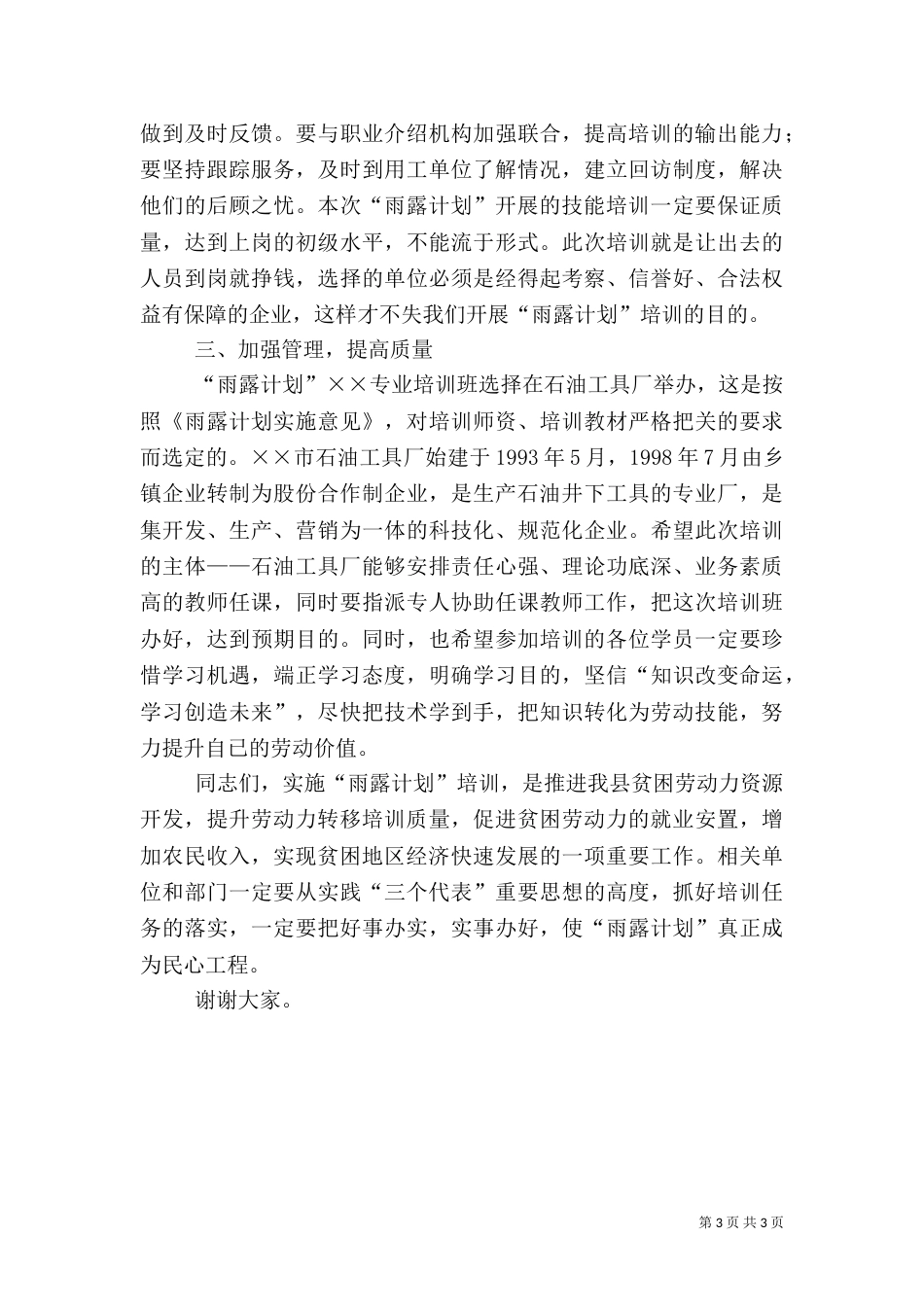 农村专业技能培的讲话稿_第3页