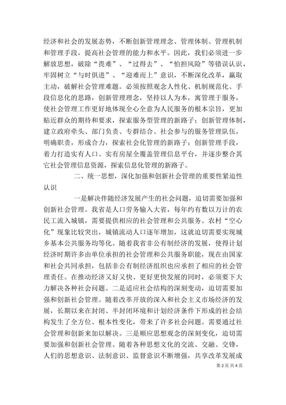 加强和创新社会管理的心得体会（三）_第2页