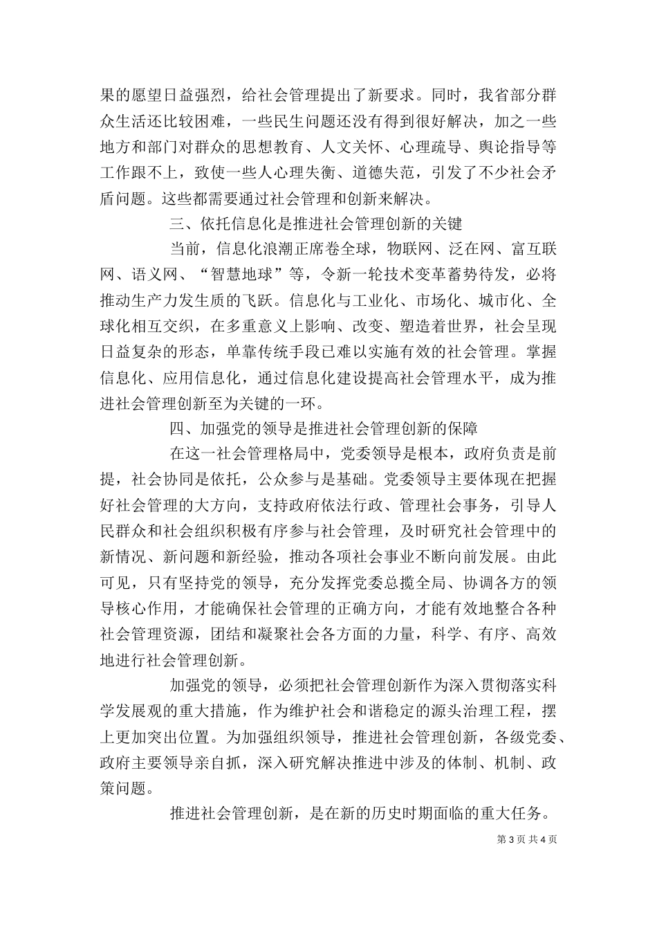加强和创新社会管理的心得体会（三）_第3页