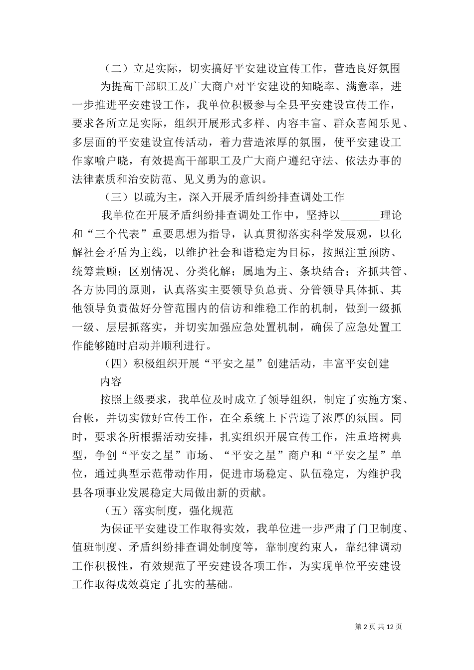 平安建设工作总结（二）5_第2页