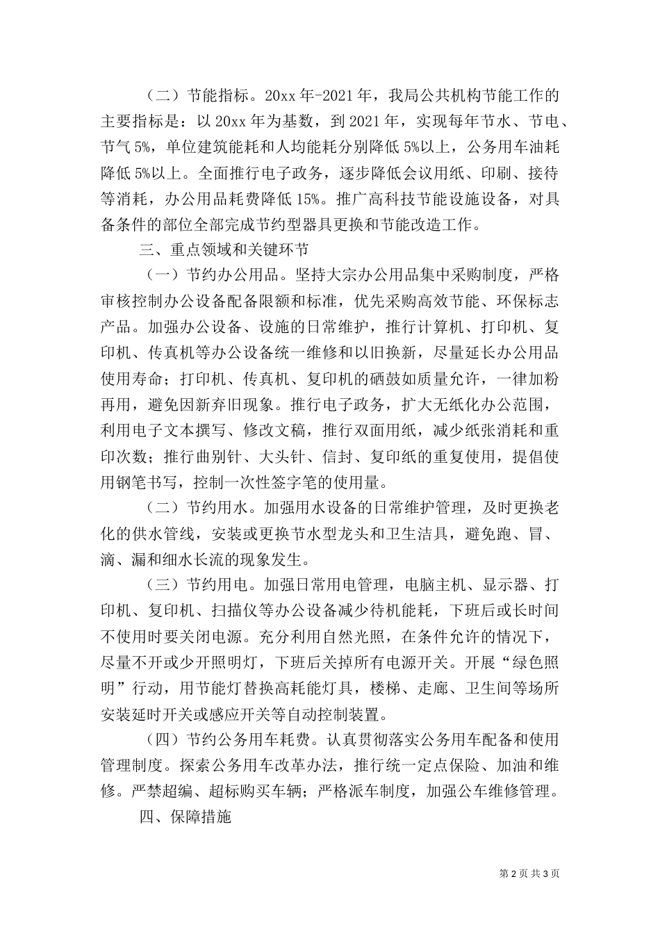 公共机构节能工作计划（五）_第2页