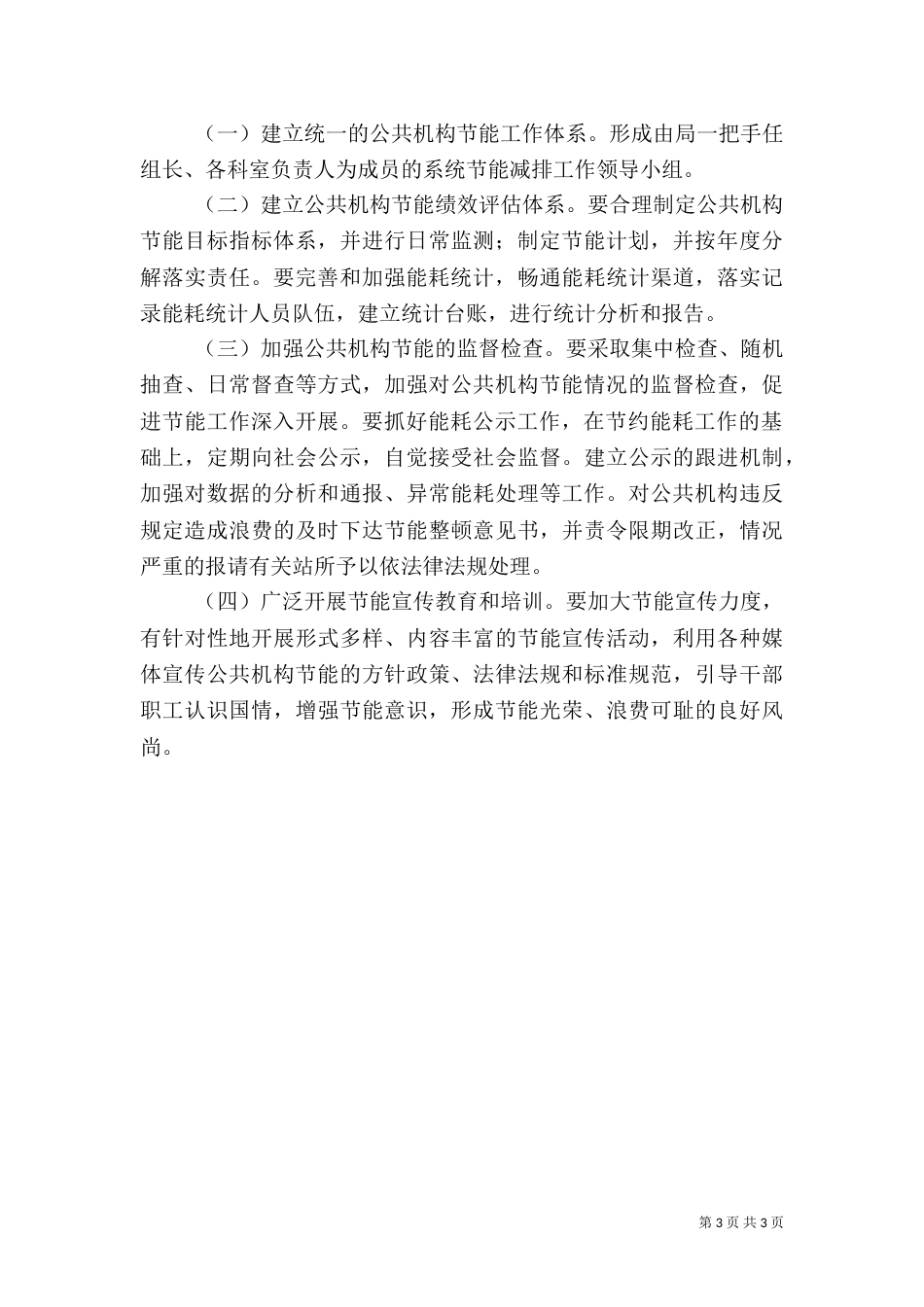 公共机构节能工作计划（五）_第3页