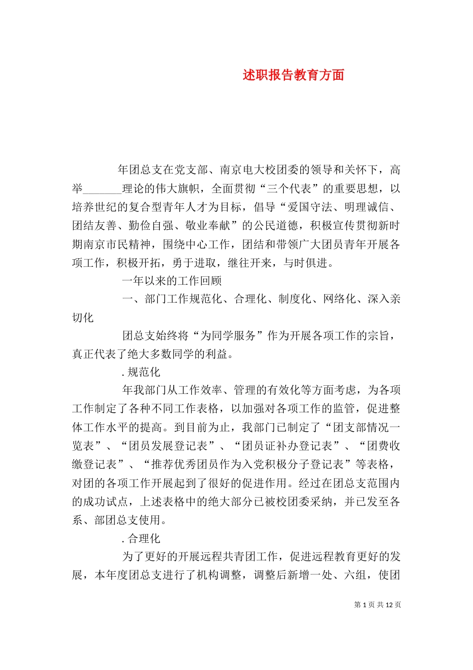 述职报告教育方面_第1页