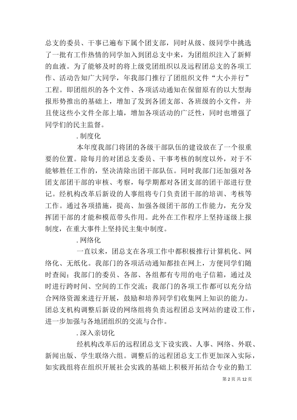 述职报告教育方面_第2页