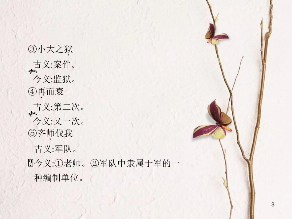 八年级语文下册 第五单元 18 曹刿论战课件 语文版_第3页