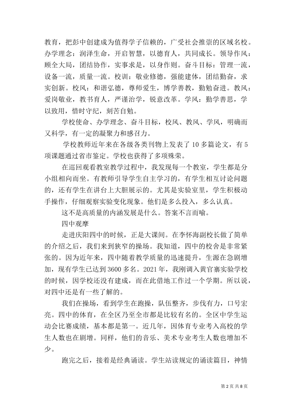 教育教学质量提升推进大会心得（一）_第2页