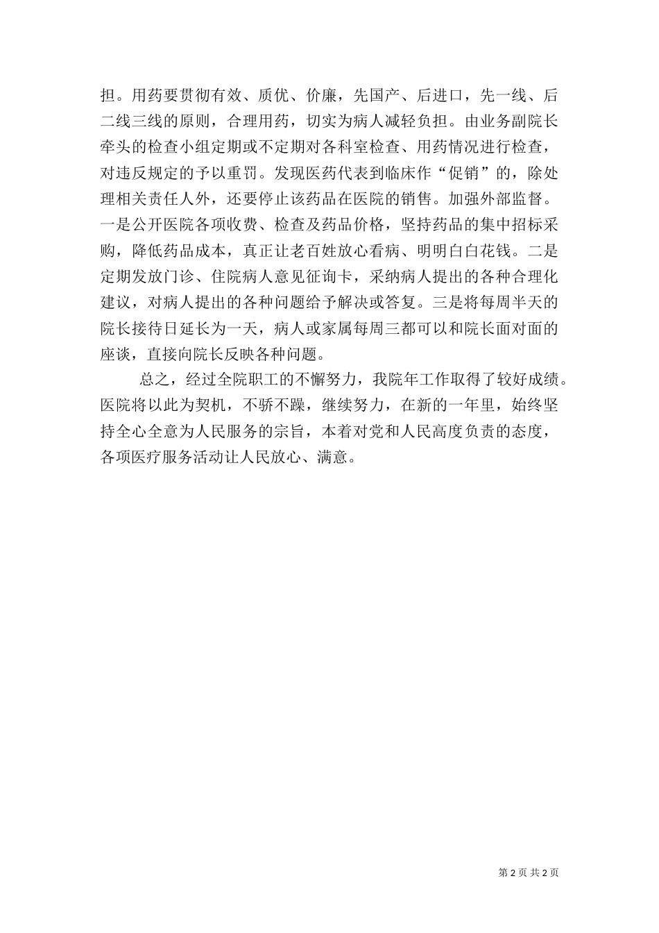 医院建设服务管理总结_第2页