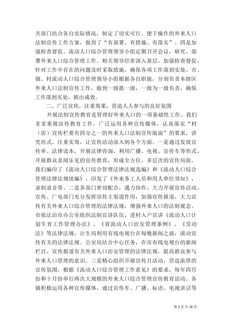 依法治工作总结4篇_第2页