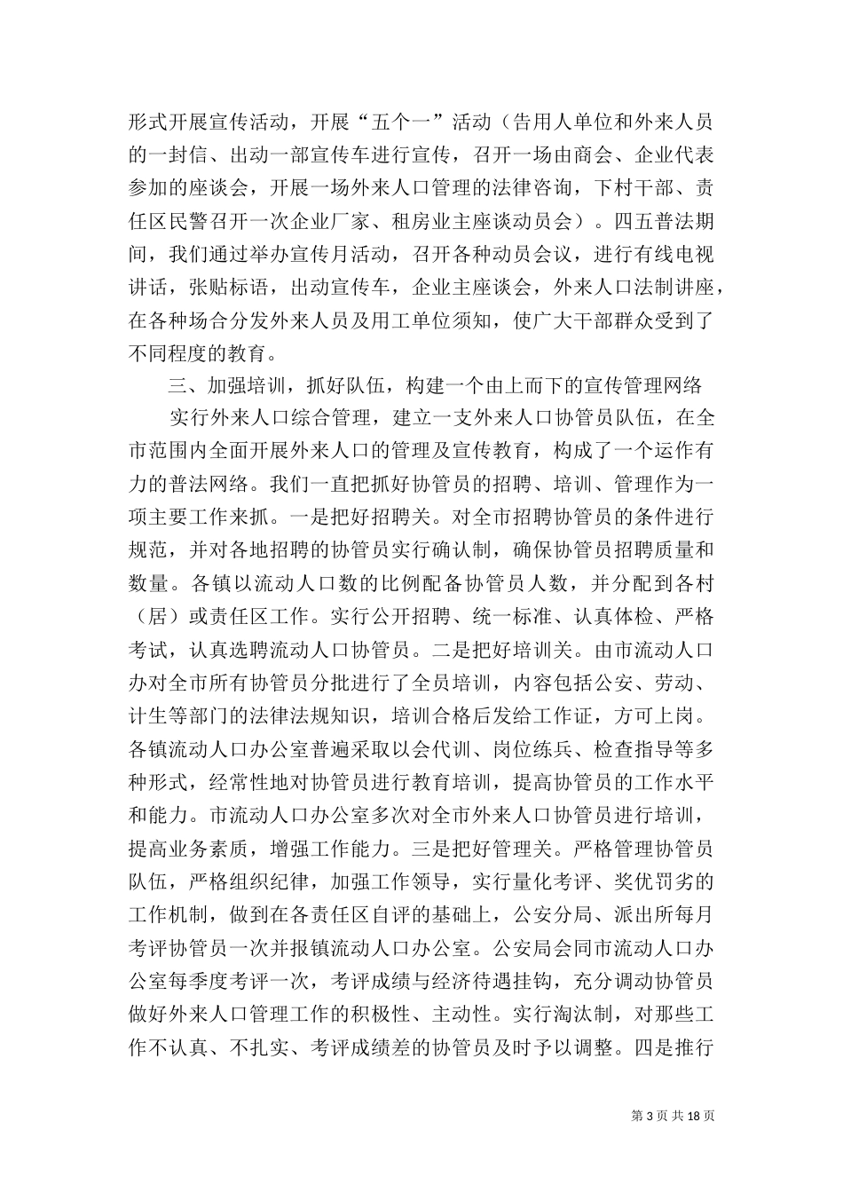 依法治工作总结4篇_第3页