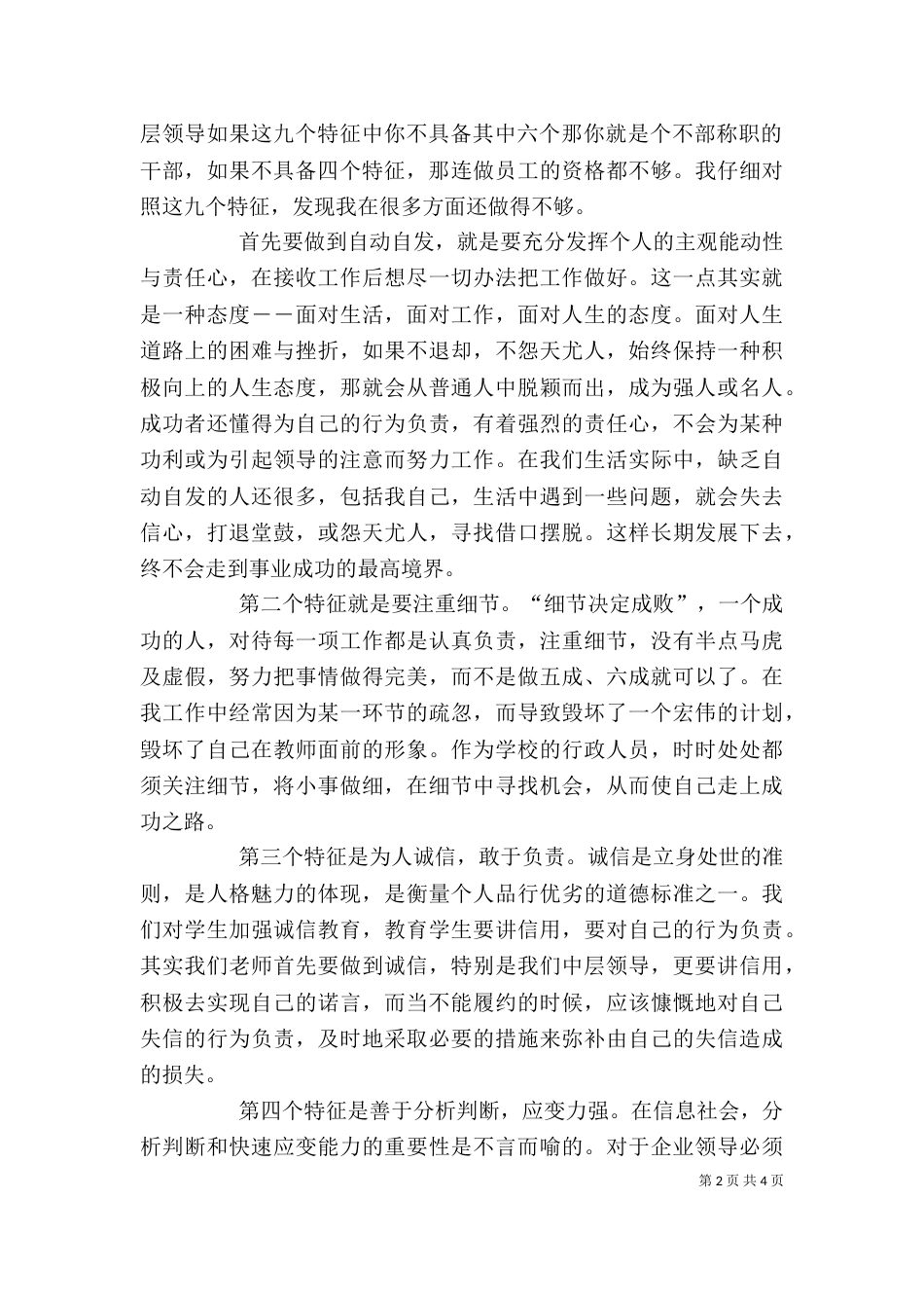 学校中层领导读赢在执行心得感想_第2页