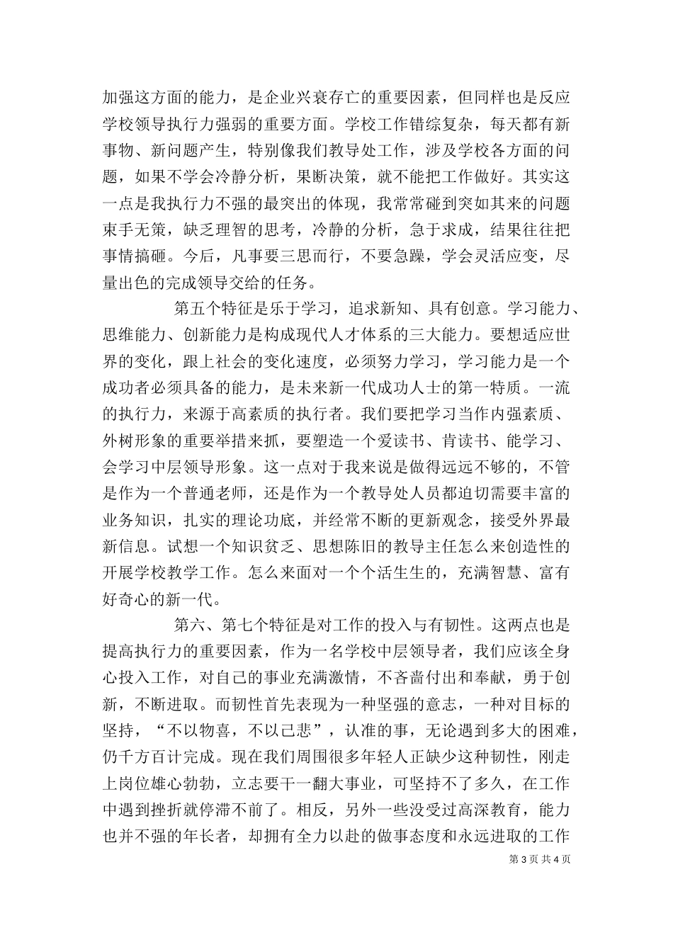 学校中层领导读赢在执行心得感想_第3页