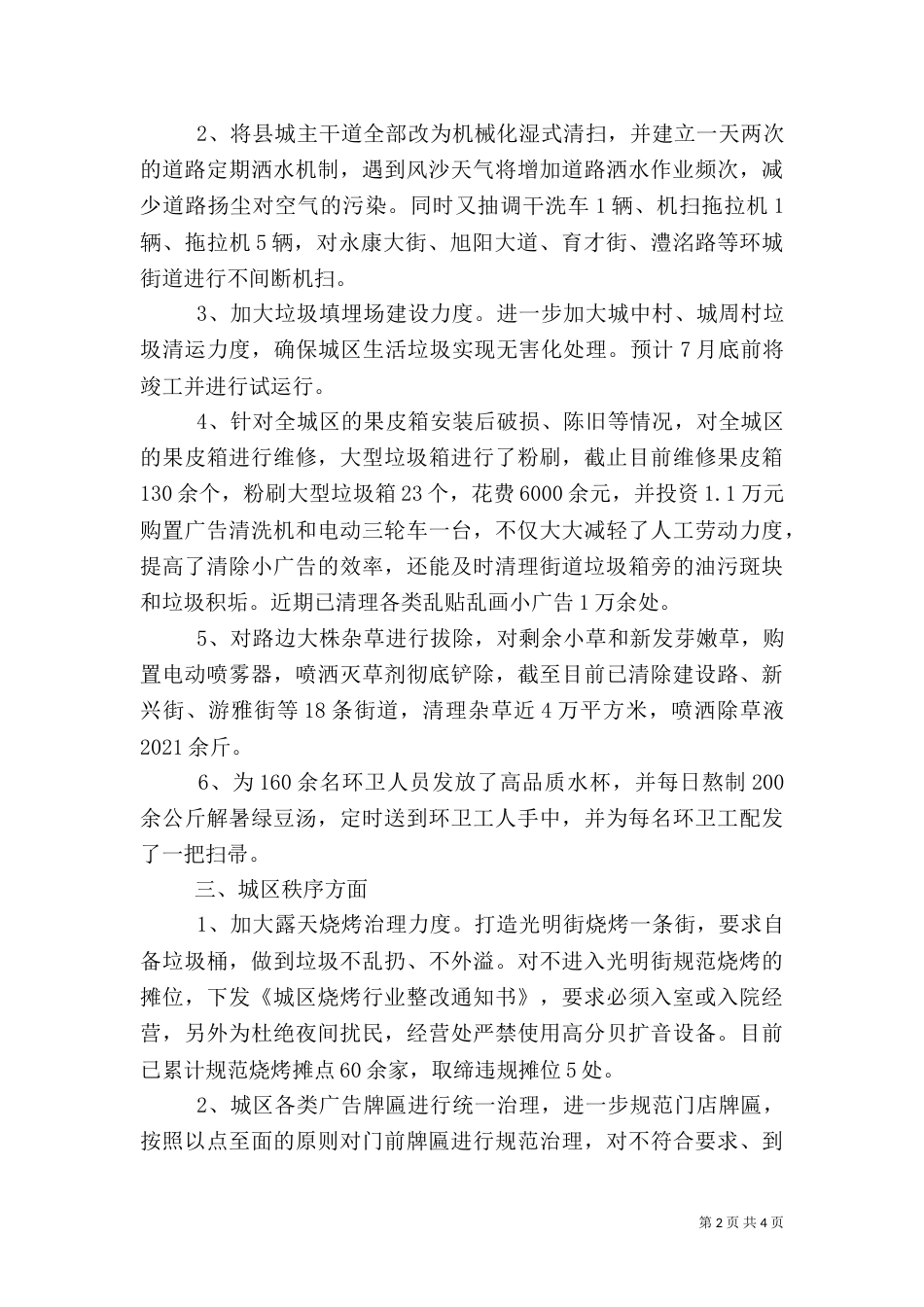 城管科半年工作总结_第2页