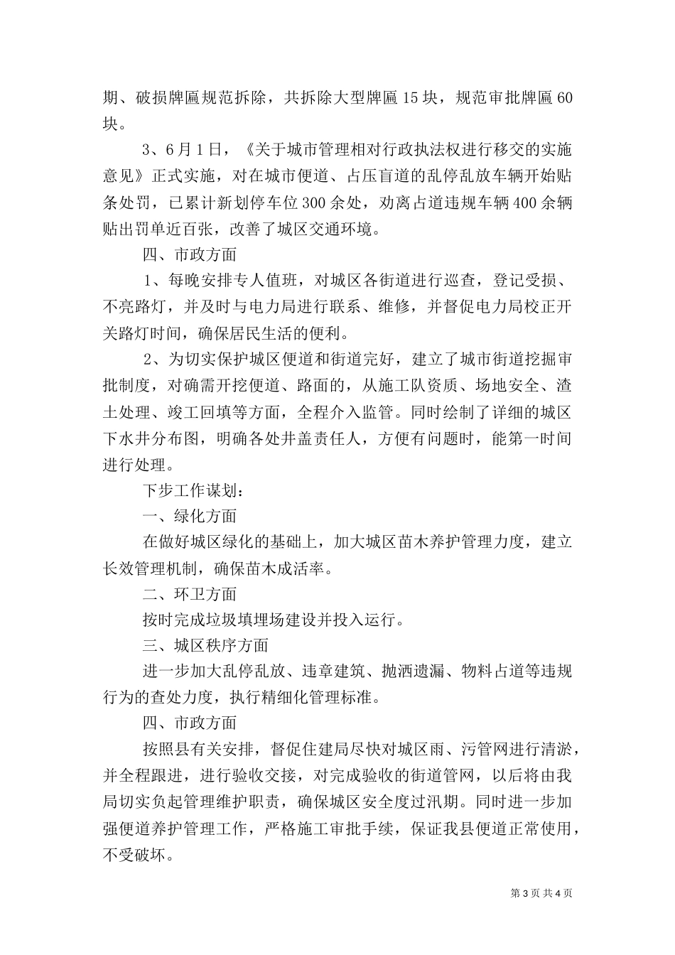 城管科半年工作总结_第3页