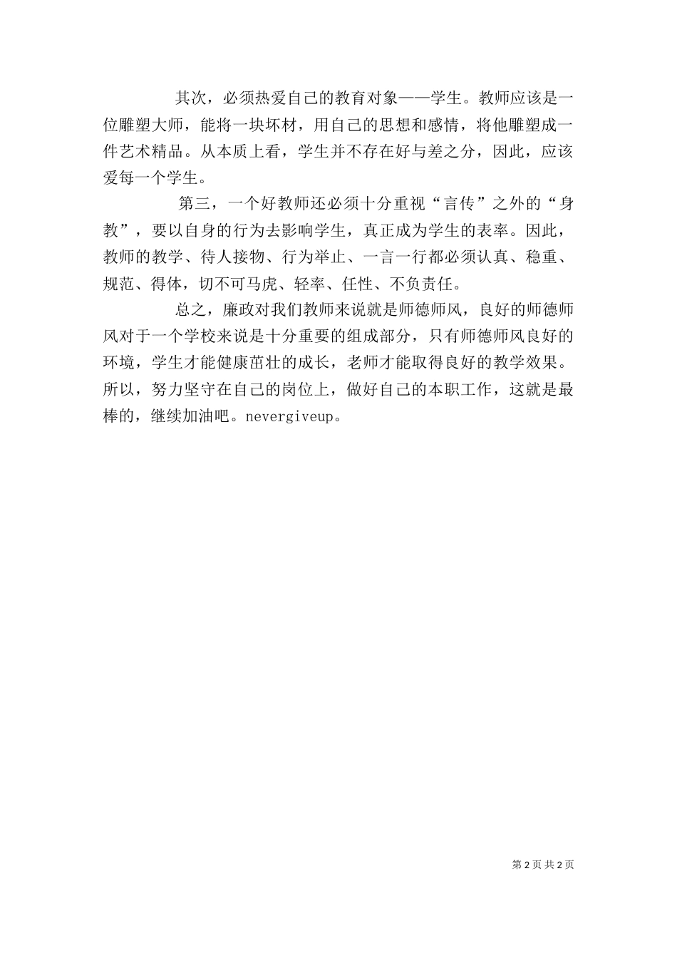 鉴史问廉心得体会（一）_第2页